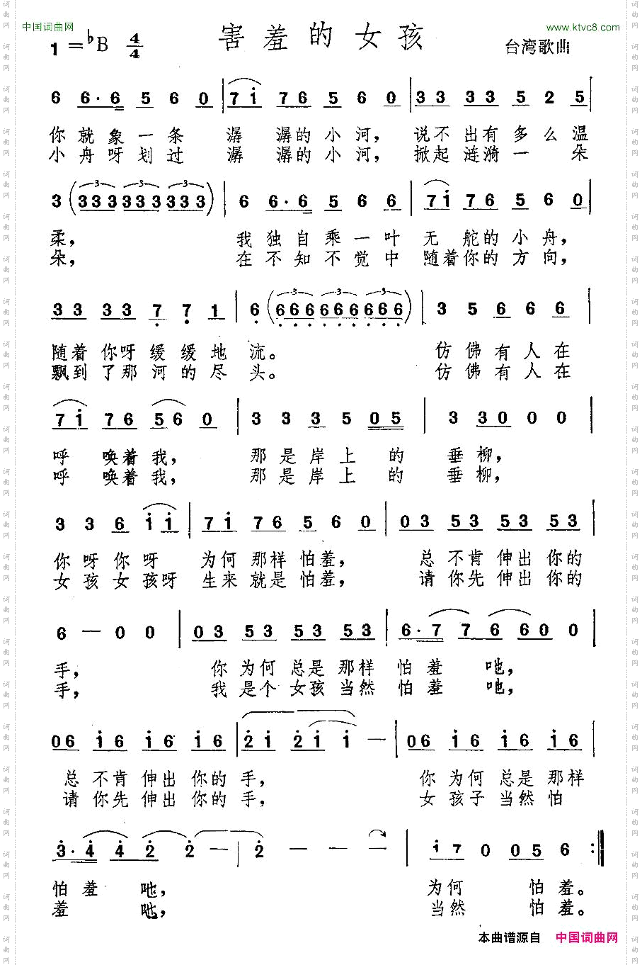 害羞的女孩台湾歌曲