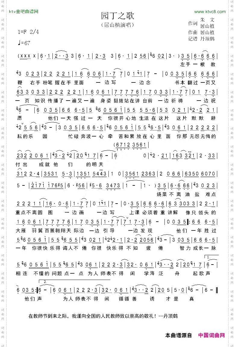 园丁之歌