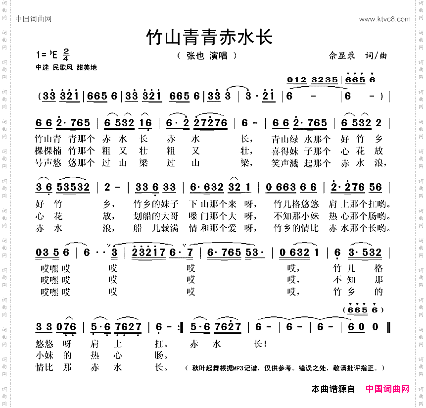 竹山青青赤水长