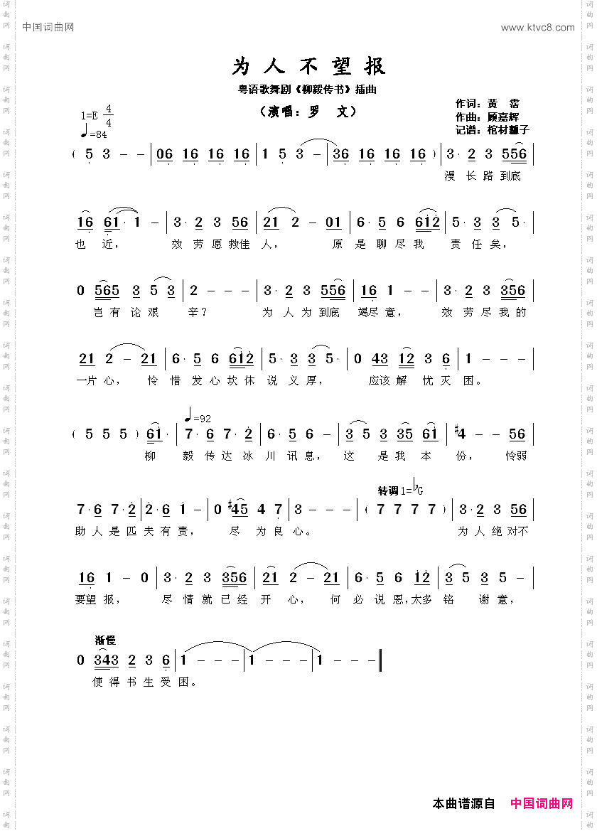 为人不望报_粤语歌舞剧《柳毅传书》插曲