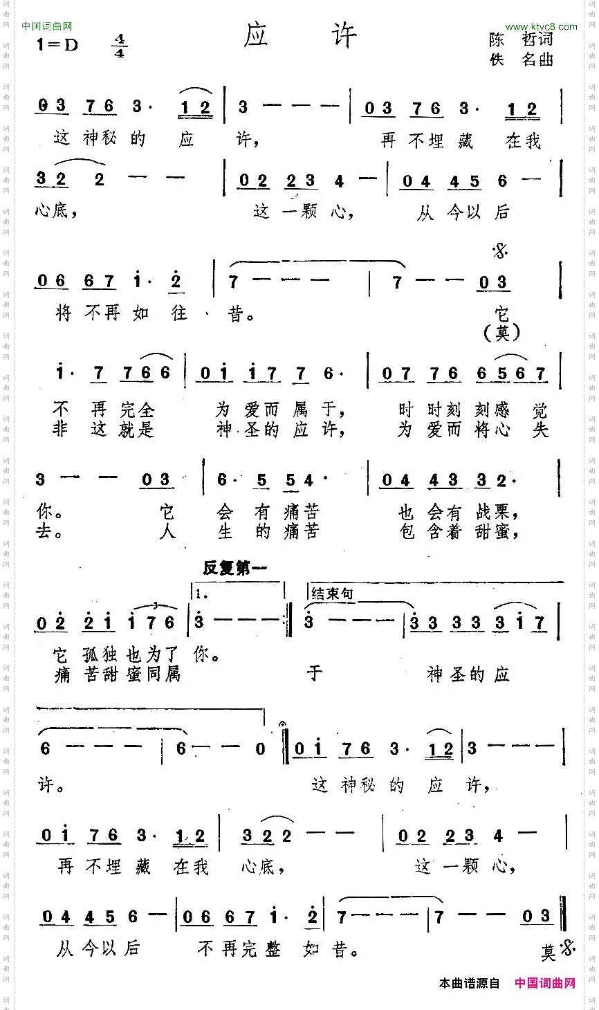 应许