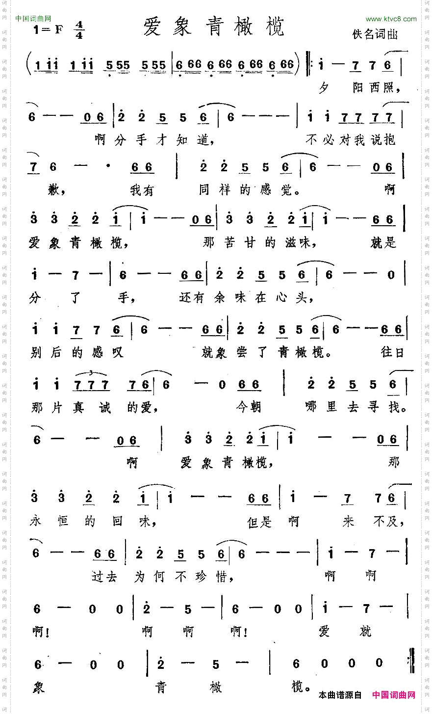 爱象青橄榄