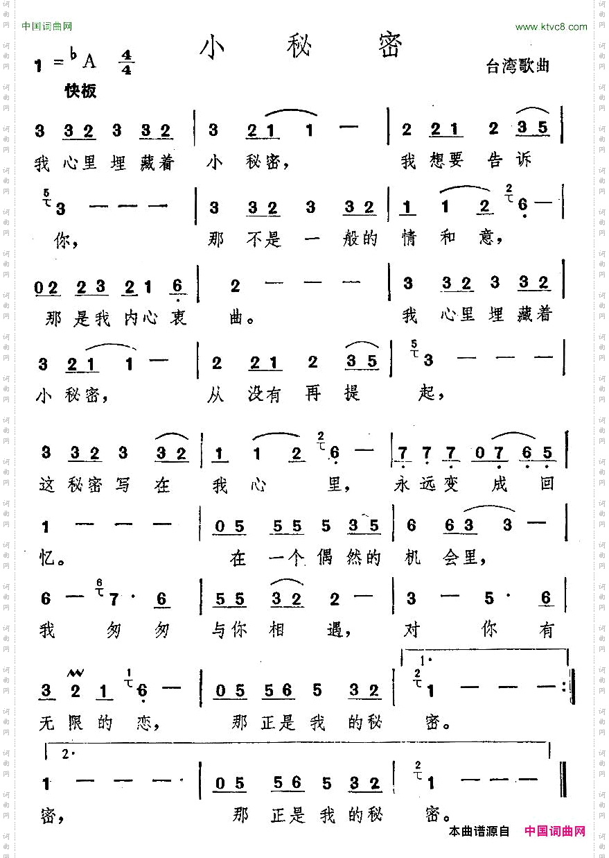 小秘密台湾歌曲