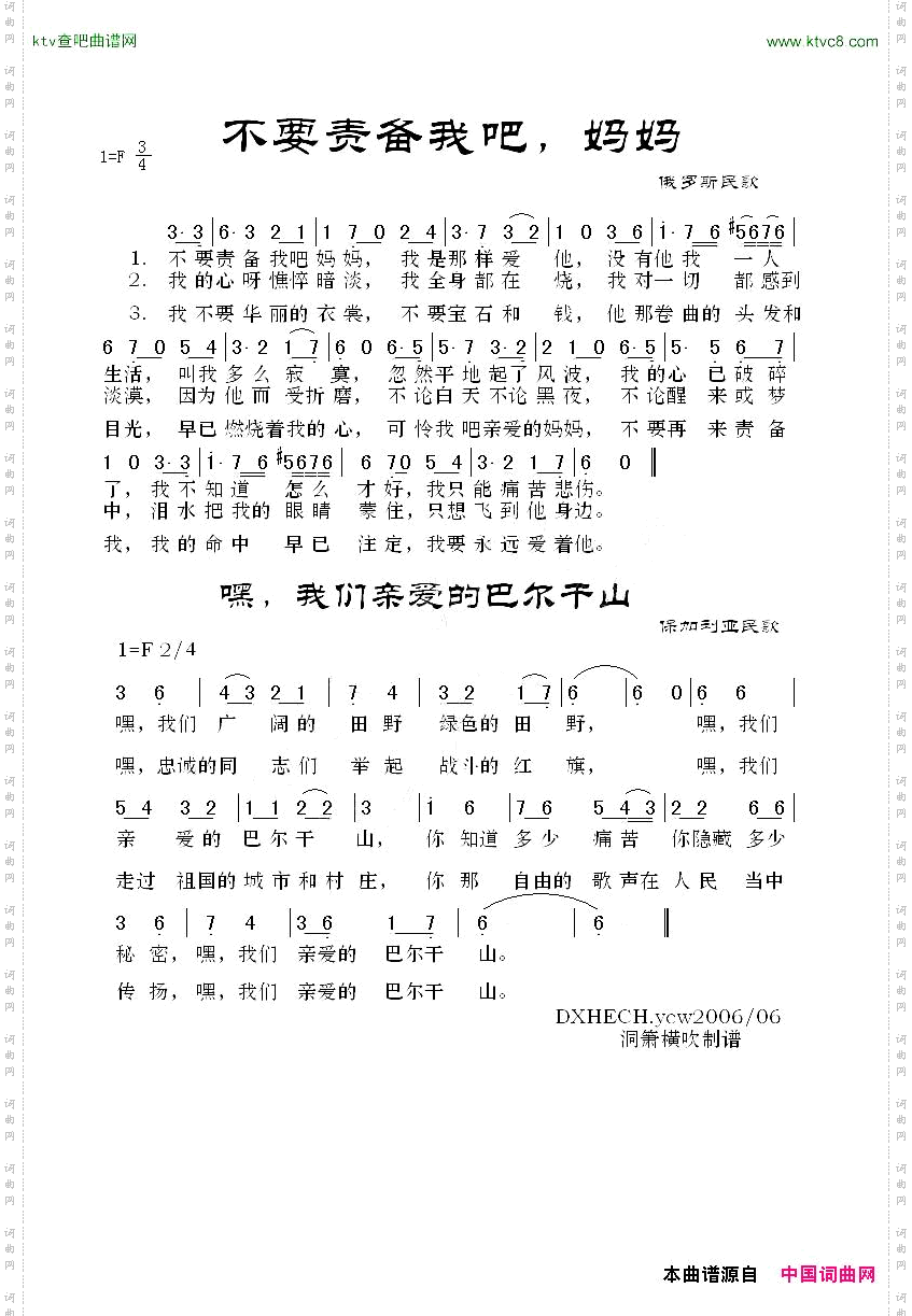 [保加利亚]嘿，我们亲爱的巴尔干山