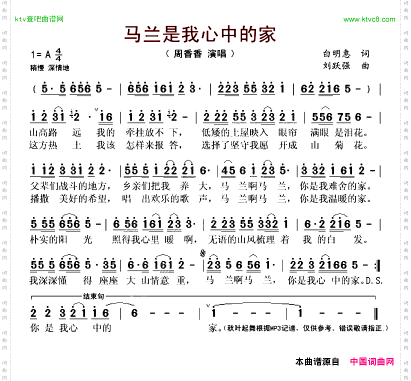马兰是我心中的家