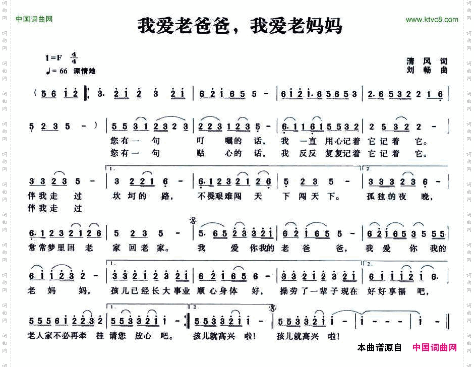 我爱老爸爸，我爱老妈妈