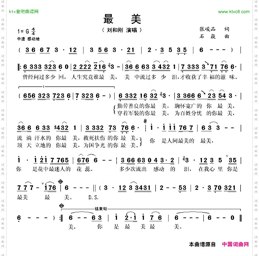 最美张峻品词石焱曲