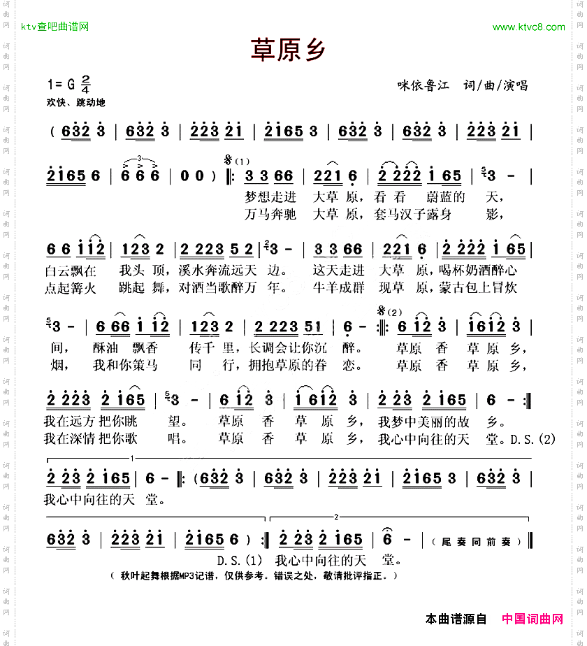 草原乡