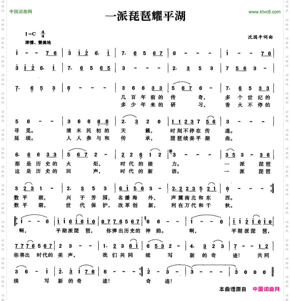 一派琵琶耀平湖