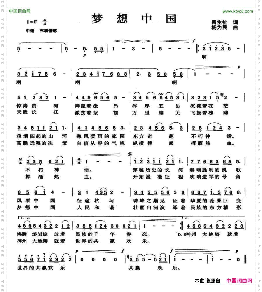 梦想中国吕生祉词杨为民曲_梦想中国吕生祉词 杨为民曲
