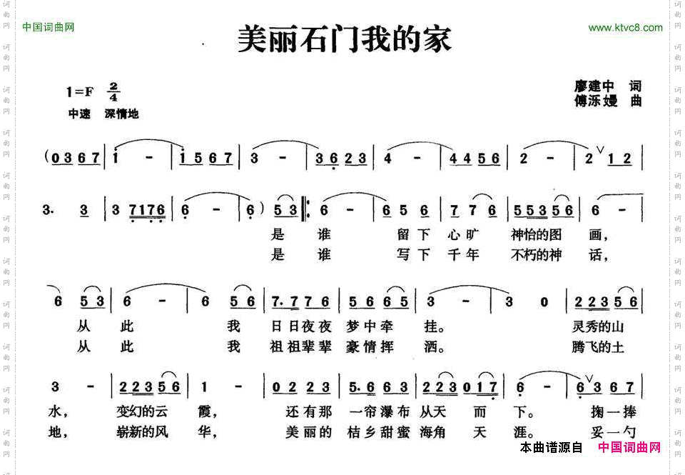 美丽石门我的家