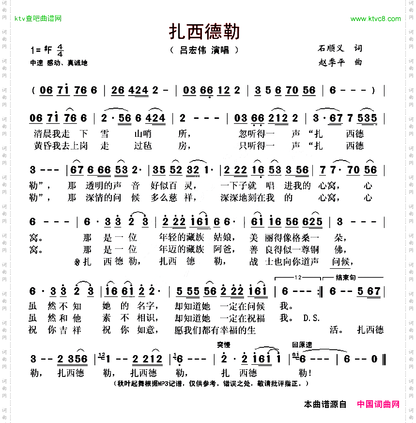 扎西德勒