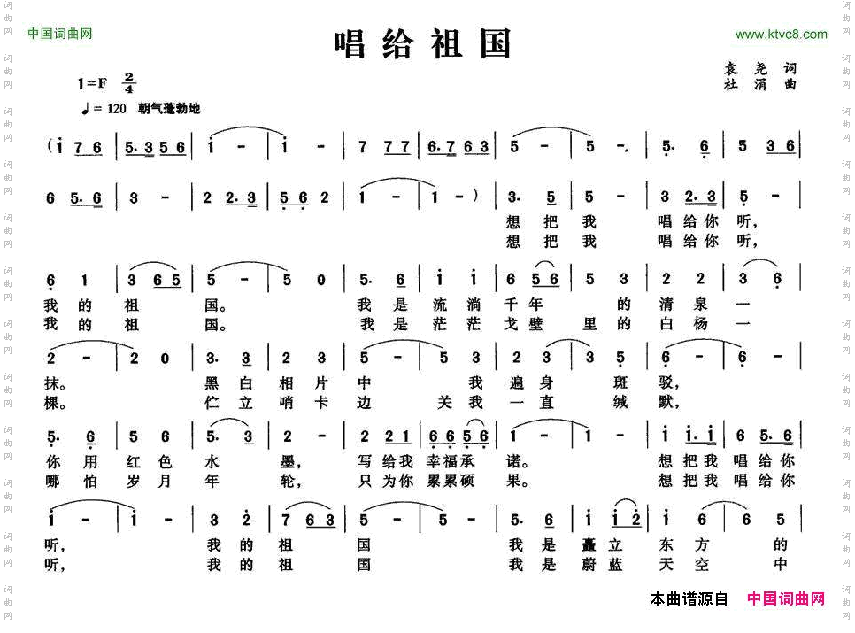 唱给祖国袁尧词杜涓曲_唱给祖国袁尧词 杜涓曲