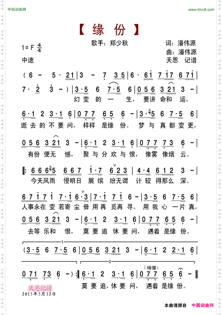 缘分