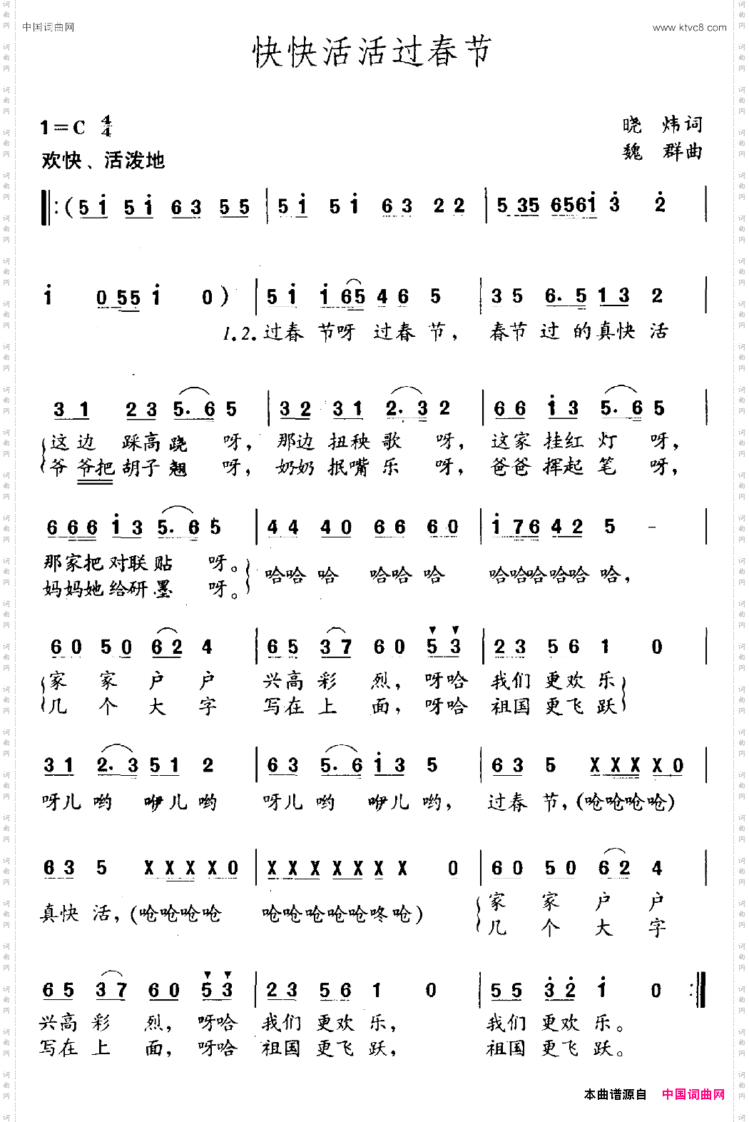快快活活过春节