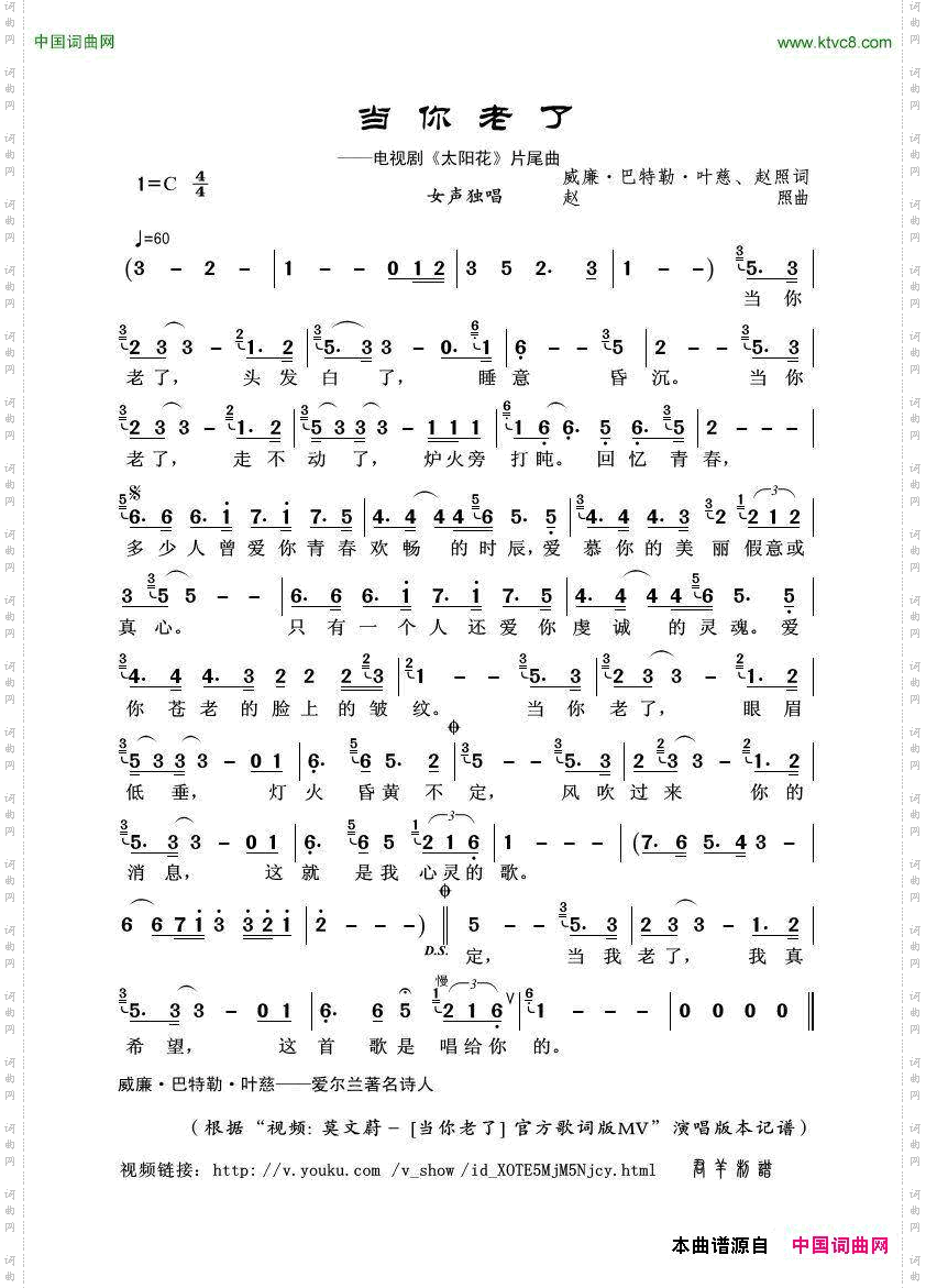 当你老了威廉·巴特勒·叶慈、赵照词赵照曲_当你老了威廉·巴特勒·叶慈、赵照词 赵照曲