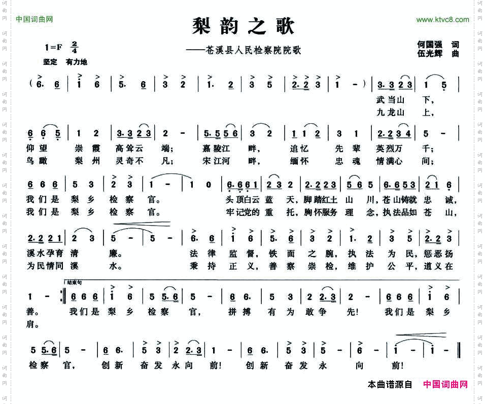梨韵之歌苍溪县人民检察院院歌
