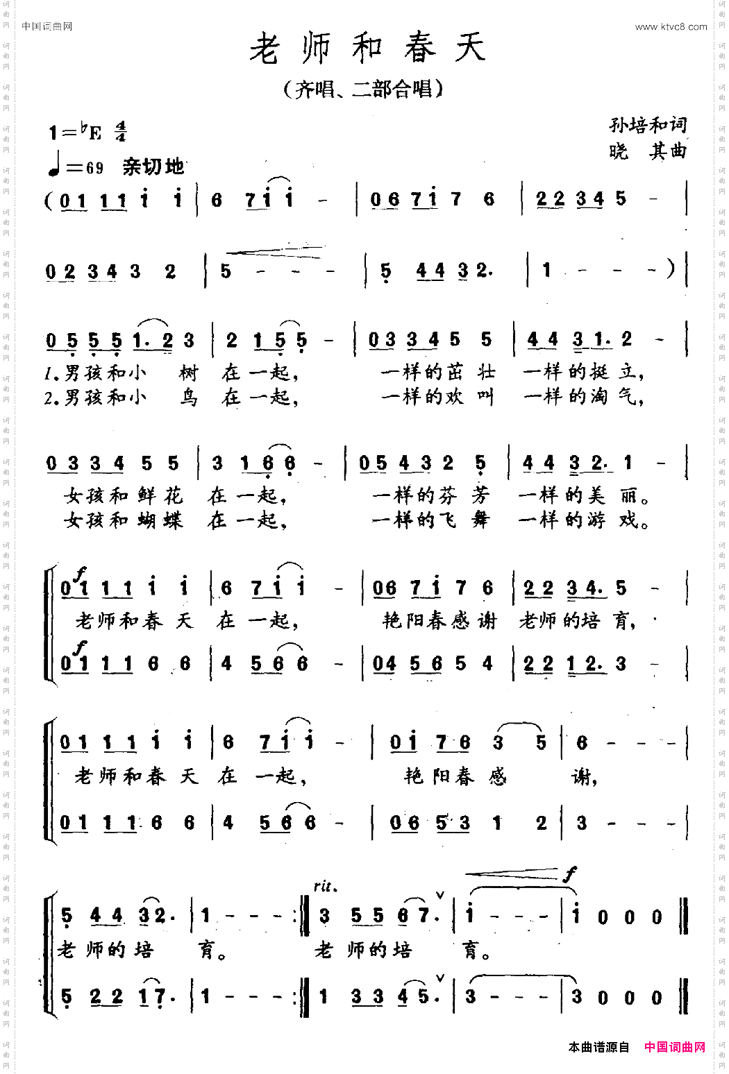 老师和春天齐唱、二部合唱
