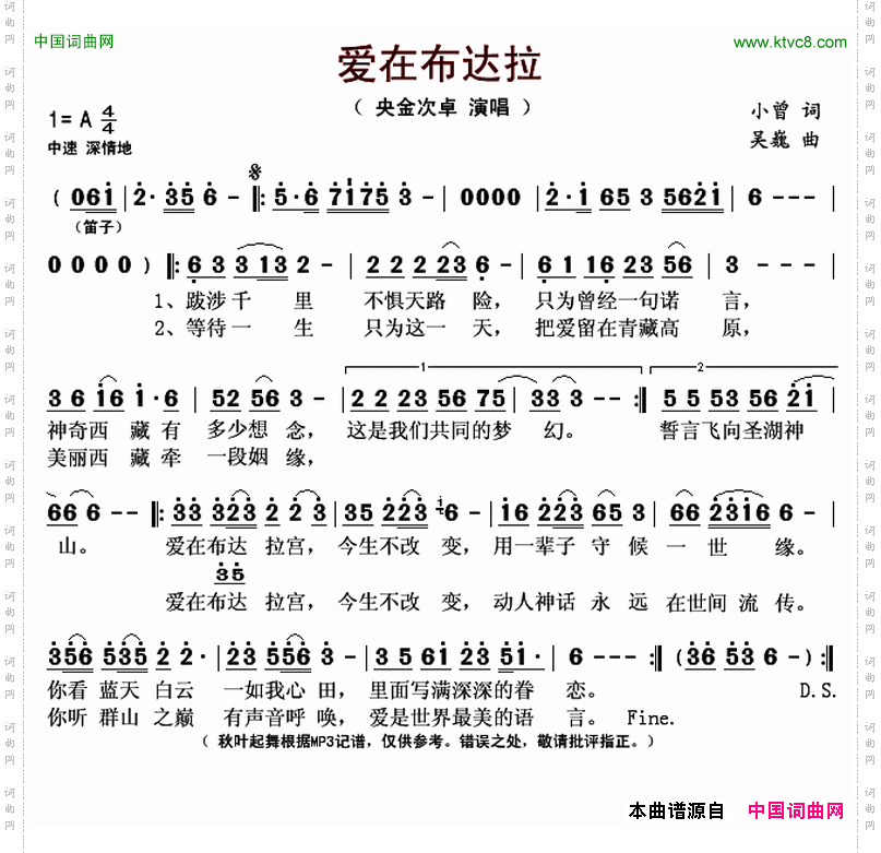 爱在布达拉