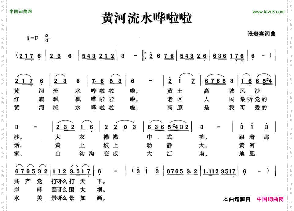 黄河流水哗啦啦