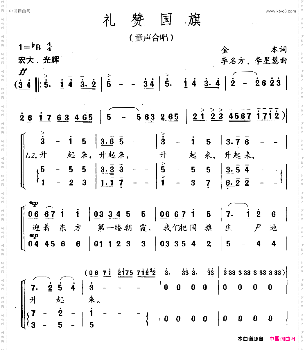 礼赞国旗童声合唱