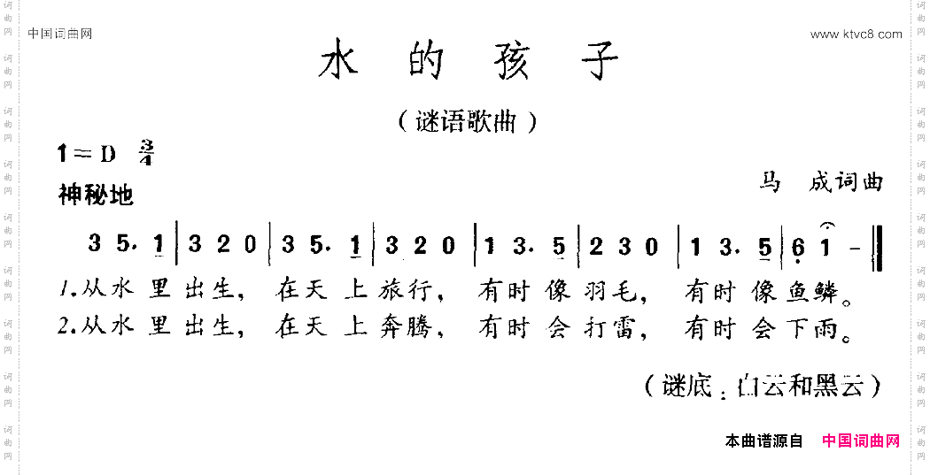 水的孩子谜语歌曲