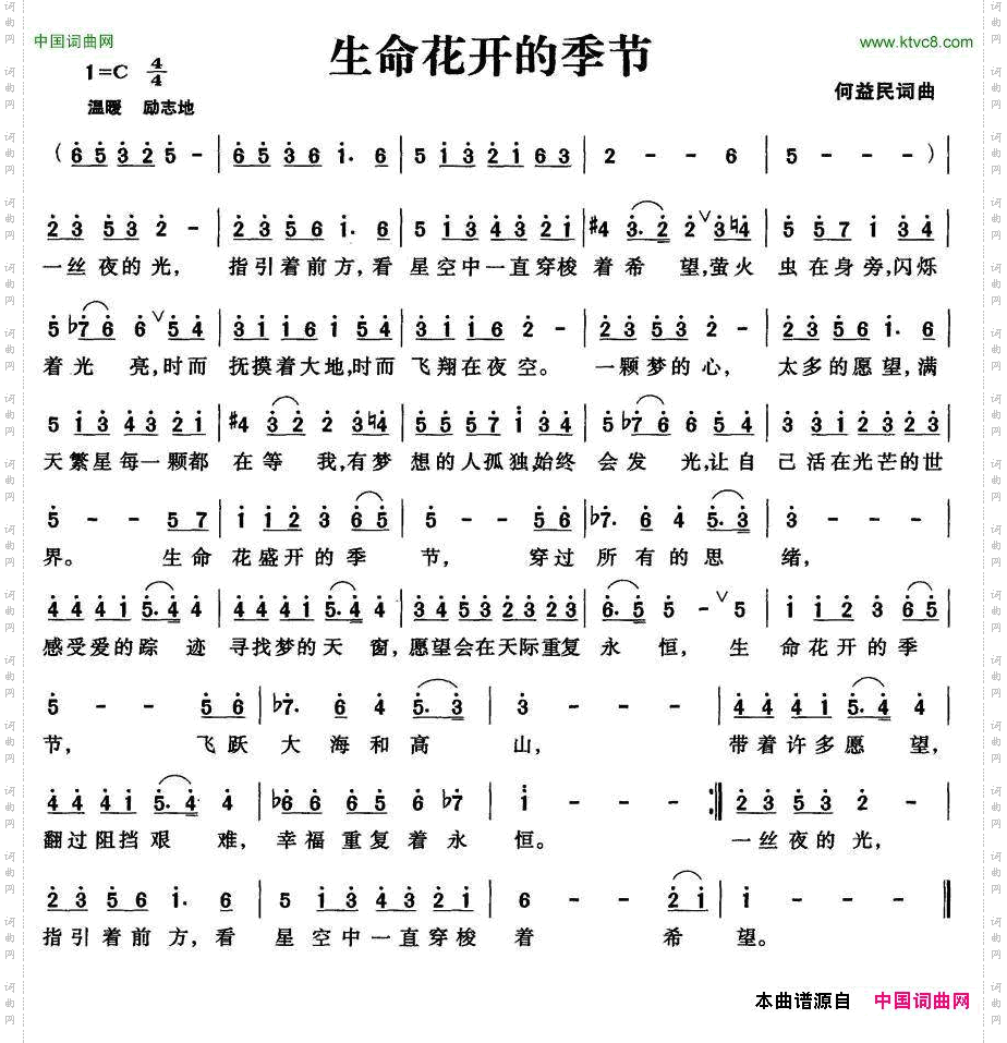 生命花开的季节