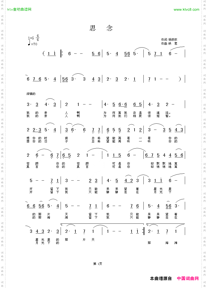思念杨政权词铁君曲