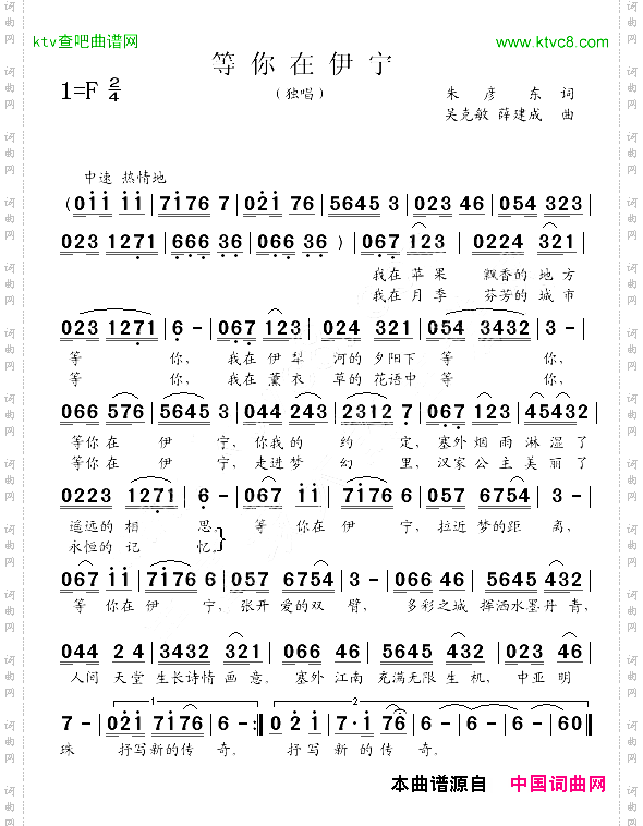 等你在伊宁