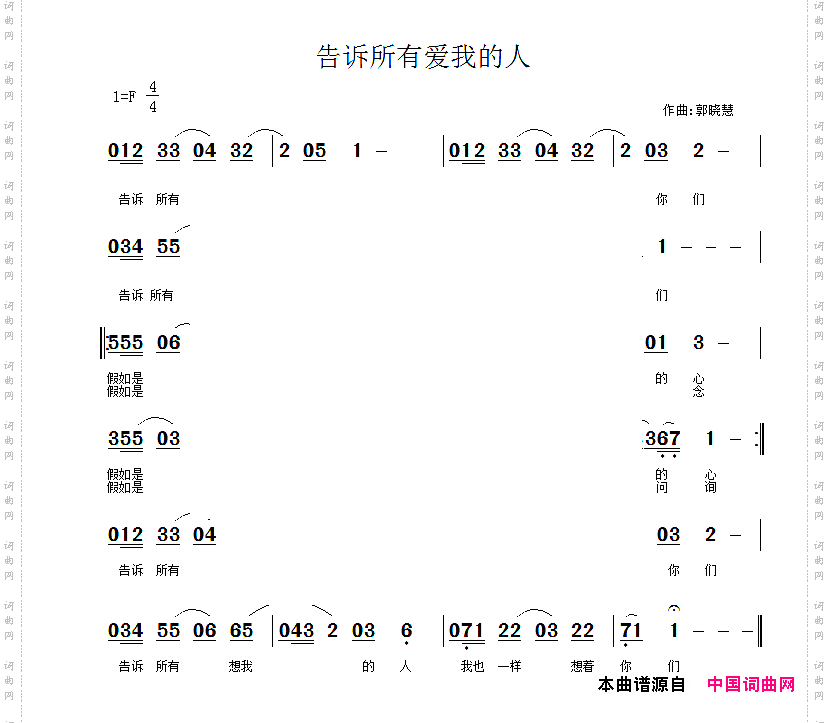 告诉所有爱我的人