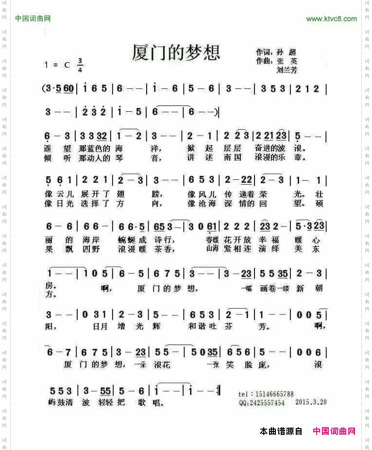 厦门的梦想孙超词张英刘兰芳曲_厦门的梦想孙超词 张英 刘兰芳曲