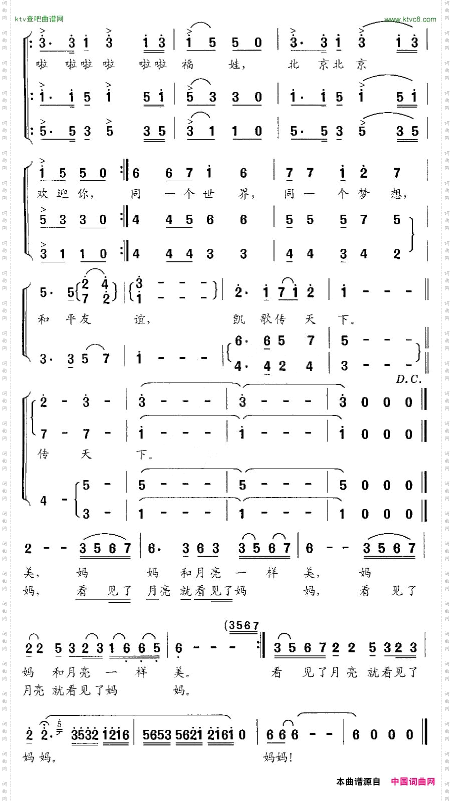 福娃之歌—北京欢迎你合唱