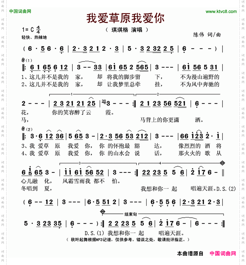 我爱草原我爱你