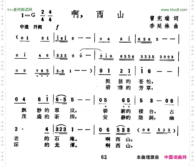 啊，西山