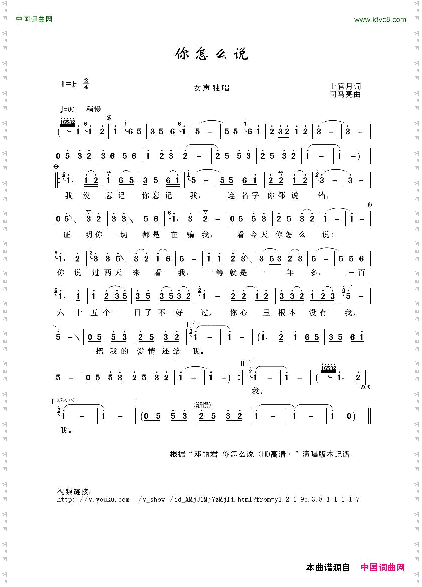 你怎么说上官月词司马亮曲