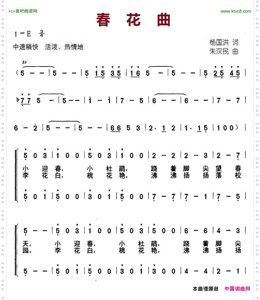 春花曲（合唱）