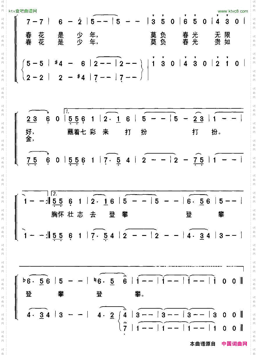 春花曲（合唱）