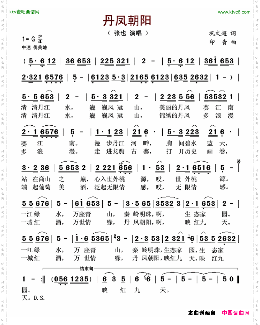 丹凤朝阳