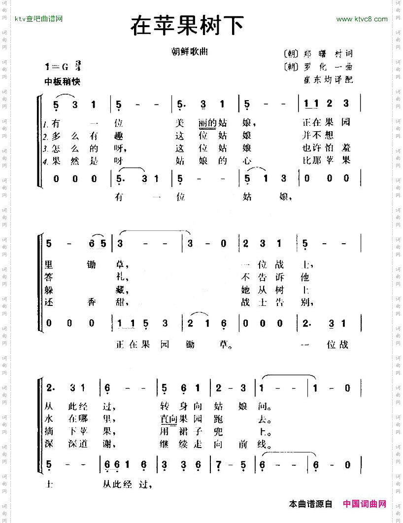 [朝鲜]在苹果树下又名：苹果树下