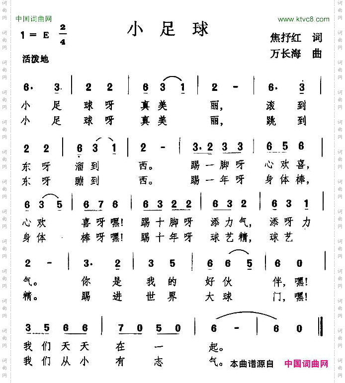小足球焦淑红词万长海曲