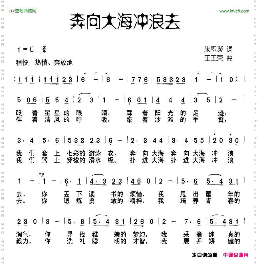 奔向大海冲浪去_合唱