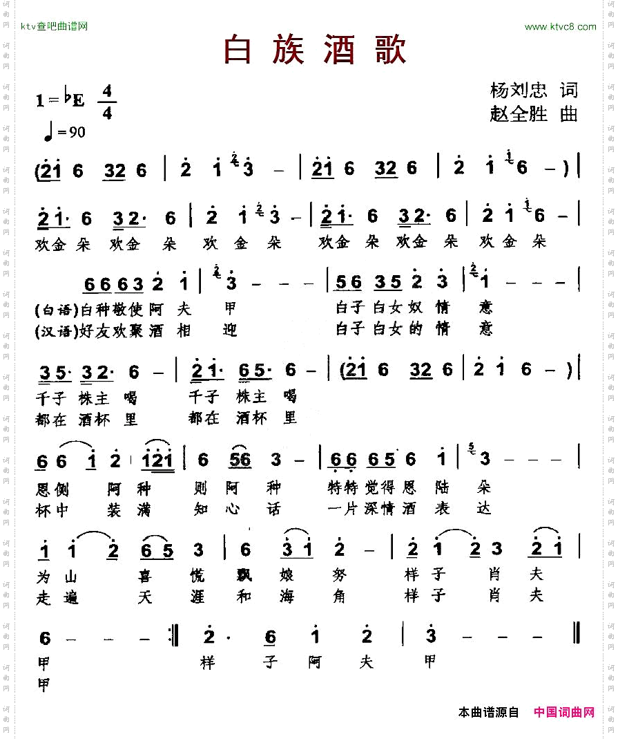 白族酒歌杨刘忠词赵全胜曲
