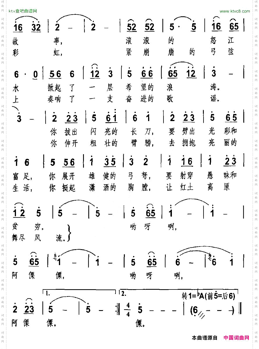 僳僳酒歌