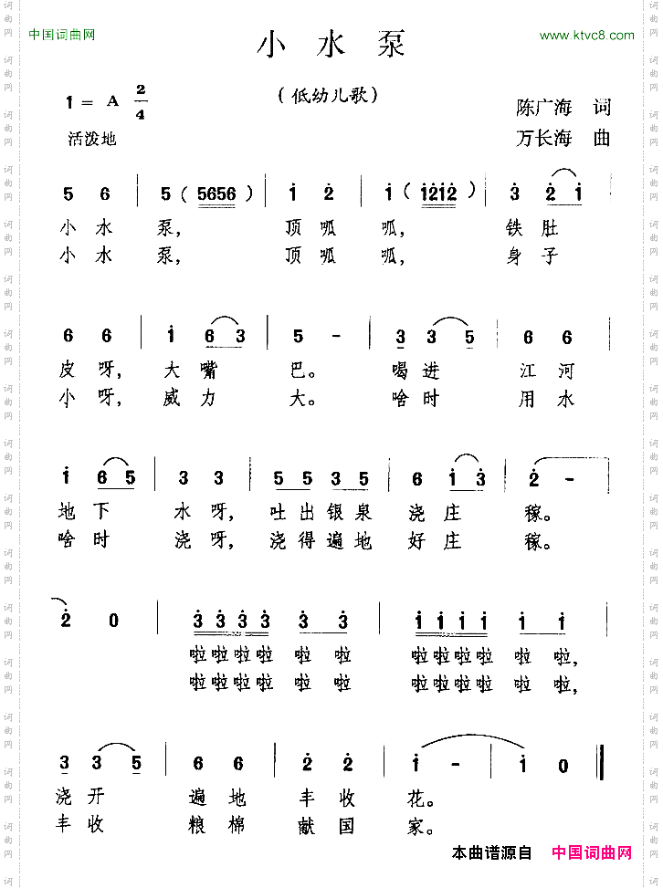 小水泵