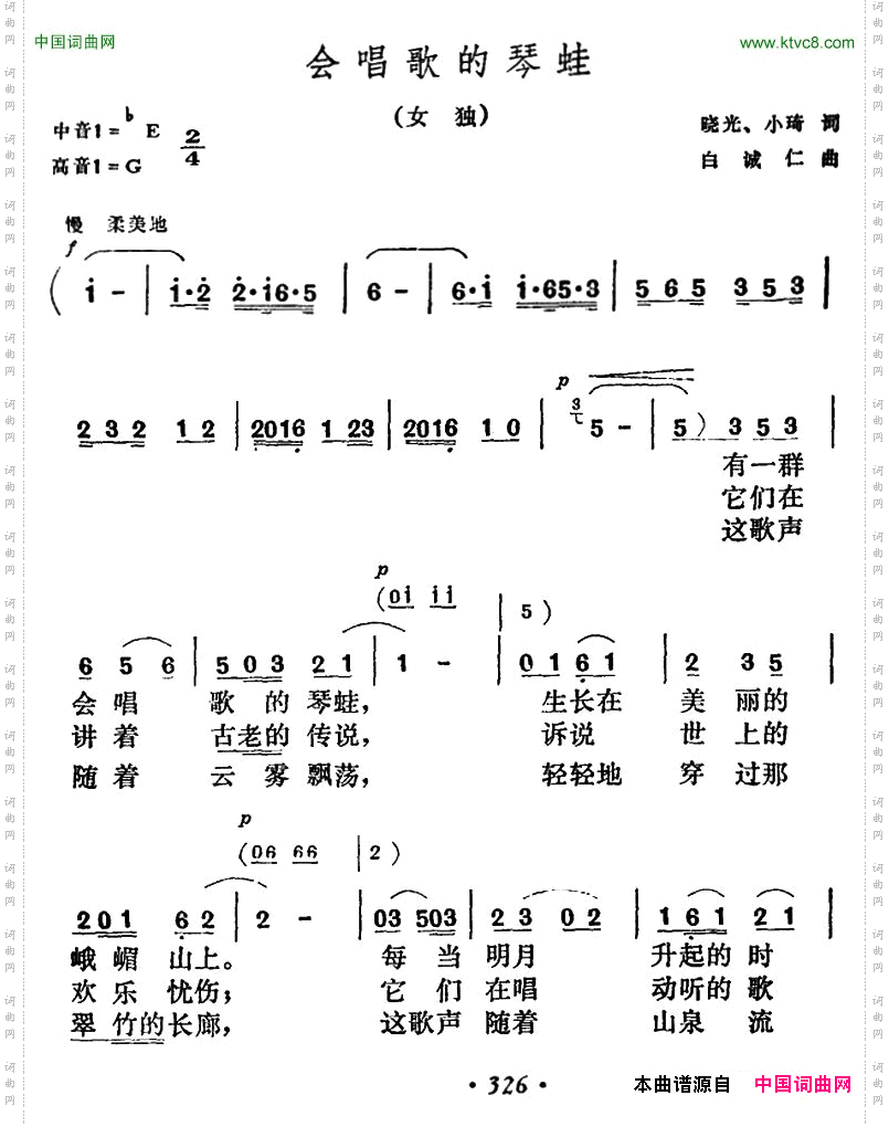 会唱歌的琴蛙