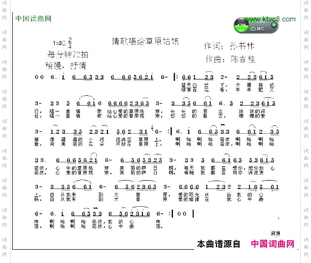 情歌唱给草原姑娘