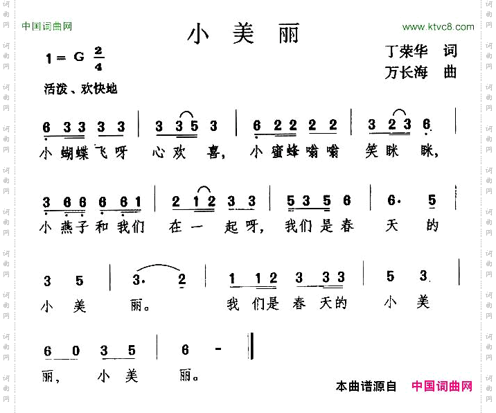 小美丽丁荣华词万长海曲