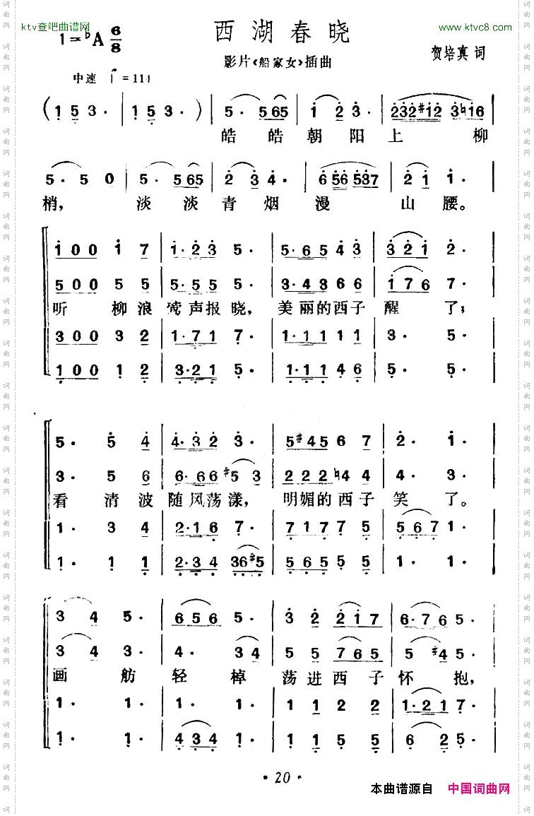 西湖春晓电影《船家女》插曲