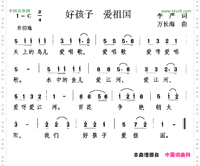 好孩子爱祖国