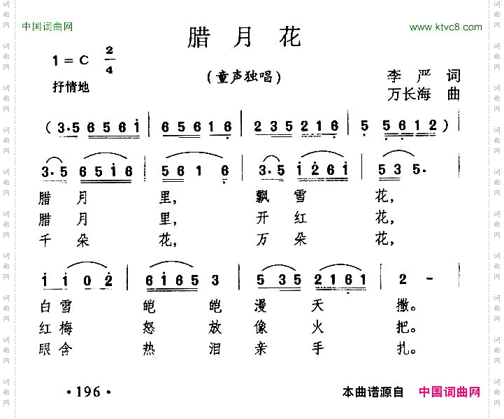 腊月花